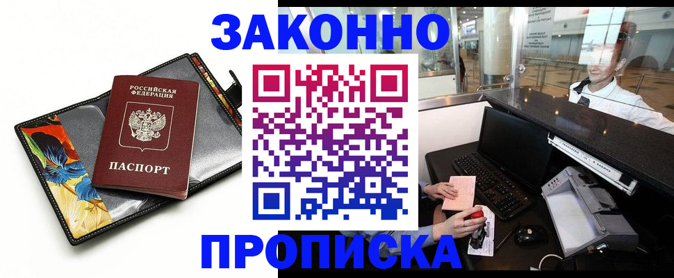 прописка 2025 в Заводоуковске